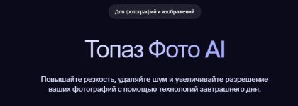 Topaz Photo AI 2.1.3 (x64)