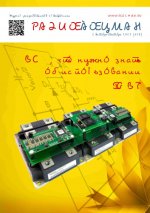 [Журнал] РадиоЛоцман (128 журналов) [2011-2023, PDF, RUS] обновлено 04.11.2023