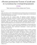 Полное руководство Тульпы [2022, DOCX, PDF, HTML, RUS]