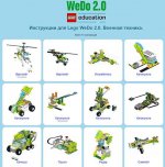 Инструкции Лего ВиДу 2.0 / Lego WeDo 2.0 Building Instructions 45300 (583 инструкции + книги) [2015-2023, PDF]