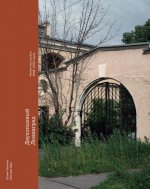 Галкина Ю. С., Шер М. Я. - Двухэтажный Ленинград. Жилая застройка 1945–1950 годов [2023, PDF, RUS]