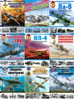 Авиаколлекция" (128 книг) [2007-2023, PDF, RUS]
