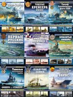 Война на море (123 книги) [2005-2022, PDF DjVu, RUS]