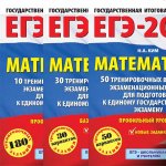 Ким Н.А. - ЕГЭ 2024 Математика [2023, PDF, RUS]