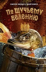 Антонова Анна - По щучьему велению [2023, FB2, RUS]