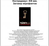 Цифровой Интеллект Цезарь - Нострадамус XIX век: Заговор иерофантов [2024, PDF, RUS]