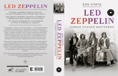 Спитц Б. - Led Zeppelin. Самая полная биография [2024, EPUB FB2 MOBI RTF, RUS]