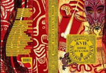 Кун Н. А. - Мифы и сказки народов Африки [2023, PDF EPUB FB2 RTF, RUS]