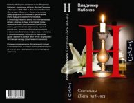 Набоков, В. В. - Скитальцы. Пьесы 1918–1924 [2024, PDF EPUB FB2 RTF, RUS]
