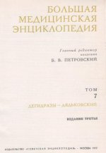 Большая Медицинская Энциклопедия (1-7, 9-11,13,15-17,21-й,24-27, 29 -й,30-й том из тридцати) 3-е издание [1974-1989, PDF, RUS]