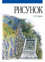 Зорин Л. Н. - Рисунок [2024, PDF, RUS]