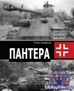 Томас Андерсон - Пантера [2025, PDF, RUS]