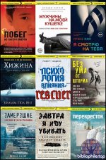 Серия - «Книги, о которых говорят» [77 томов] (2012-2025) FB2, EPUB, PDF