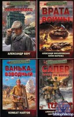 Военная боевая фантастика (82 книги) 2021-2026 FB2