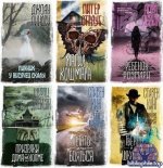 Серия книг - «Вселенная Стивена Кинга» [42 книг] (2018-2025) FB2