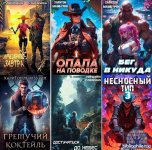 Харитон Мамбурин - Сборник произведений [65 книги] (2020-2025) FB2