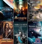 Дмитрий Найденов - Сборник произведений [49 книг] (2020-2025) FB2