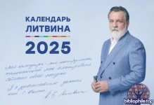 Литвин Александр - Электронный календарь на 2025 год [2024, PDF, RUS]