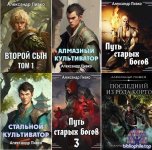 Александр Пивко - Сборник произведений [12 книг] (2019-2025) FB2