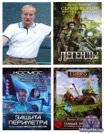 Михаил Атаманов - Собрание сочинений (43 книг) 2014-2026 FB2