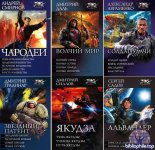 Серия - Боевая фантастика. Коллекция [174 книги] (2010-2025) FB2