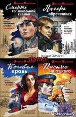 Детектив-ностальгия [48 книги] (2019-2025) FB2