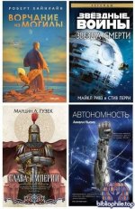 Серии книг - «Fanzon» [120 книг] (2016-2025) FB2