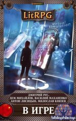 Сборник книг - LitRPG [9100 книг] (2013-2025) FB2, TXT