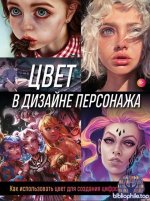 Цвет в дизайне персонажа. Как использовать цвет для создания цифровых героев [Render Wave]
