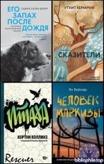 Имена. Зарубежная проза [16 книги] (2024-2025) FB2