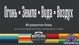 Лаптева О. - ВКУСНО. Мировое турне [2025, PDF, RUS]
