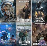 Кирилл Шарапов - Сборник произведений [51 книга] (2013-2026) FB2