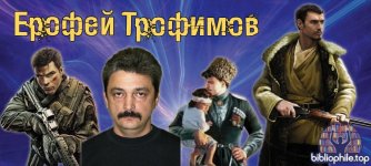 Эльхан Аскеров (Ерофей Трофимов) - Сборник произведений (2008-2025) FB2, RTF