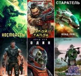 Влад Лей - Сборник произведений [63 книги] (2020-2026) FB2
