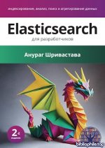 Шривастава Анураг - Elasticsearch для разработчиков индексирование, анализ, поиск и агрегирование данных, 2-е изд. [2025, PDF EPUB, RUS]