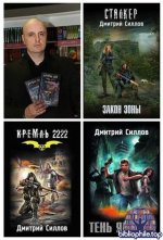 Дмитрий Силлов - Сборник произведений (2005-2025) FB2, RTF, PDF