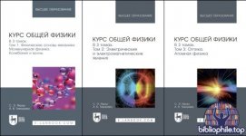 Фриш С.Э., Тиморева А.В. - Курс общей физики. В 3 томах [2025, PDF, RUS]