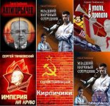 Сергей Тамбовский - Сборник произведений [41 книг] (2019-2025) FB2