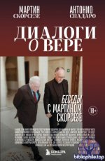 Скорсезе, М. Ч., Спадаро, А. - Диалоги о вере. Беседы с Мартином Скорсезе (Режиссёрский дневник) [2025, PDF FB2 EPUB RTF, RUS]