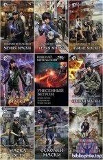 Николай Метельский - Сборник произведений 31 книг (2013-2026) FB2