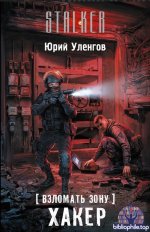 Уленгов Юрий - Собрание сочинений 49 книг (2007-2026) FB2