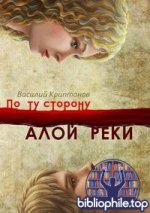 Василий Криптонов - Собрание сочинений [85 книг] (2016-2026) FB2