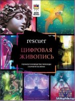 Мириам Феррон, Ниланджан Малакар - Цифровая живопись. Полное руководство перехода с бумаги на экран (2025) PDF