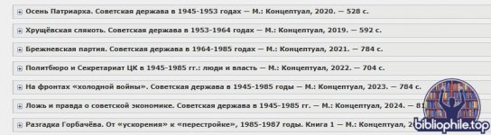 Спицын Е.Ю. - Советская держава в 1945-1991 годах [2020-2025, FB2 PDF, RUS]