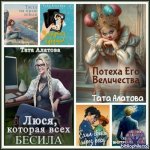 Тата Алатова - Сборник произведений (20 книг) [2018-2025, FB2, RUS]