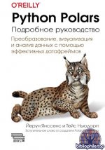 Янссенс Й., Ньюдорп Т. - Python Polars подробное руководство [2025, PDF, RUS]