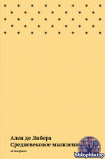 Либера, Ален де - Средневековое мышление [2025, EPUB, RUS]