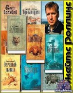 Роллинс Джеймс - Собрание сочинений 53 книг (1998-2026) FB2