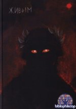 Папирус - Живым и мертвым [2025, PDF, RUS]