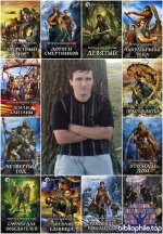 Артем Каменистый - Собрание сочинений 82 книг (2006-2026) FB2